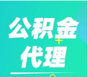 代理記賬補賬服務中的勞務合作模式解析