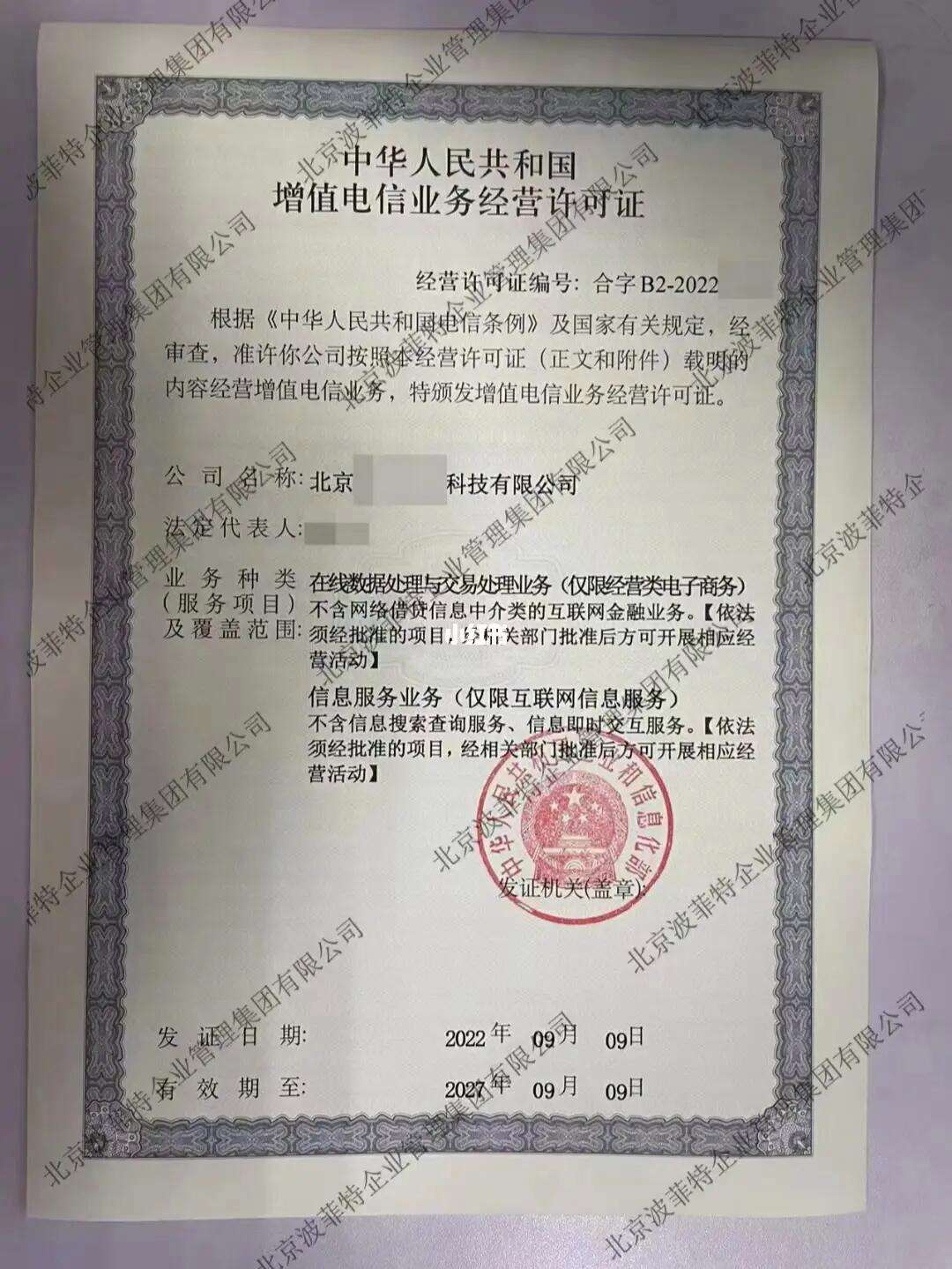 解讀第二類增值電信業務 網絡服務的核心與監管