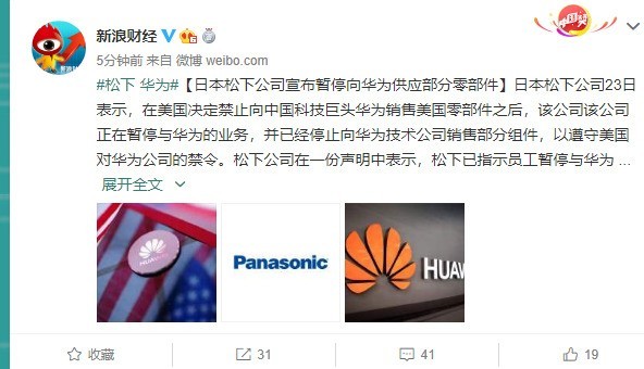 又一家！松下宣布終止與華為合作，零件斷供沖擊科技供應鏈