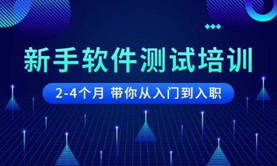 鄭州軟件開發測試培訓 開啟高質量軟件開發職業之門
