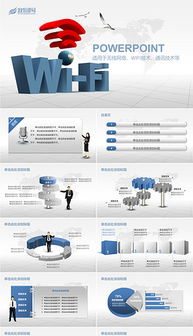 PPTX網(wǎng)絡信息科技 網(wǎng)絡信息技術的發(fā)展與應用前景